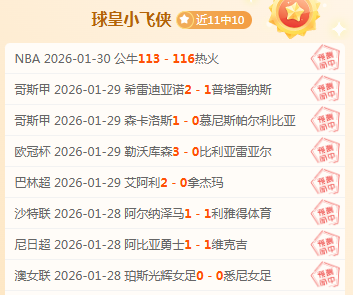 熱刺簽約荷,蘭新星,防守線補強,NG娱乐,NG娱乐平台,NG娱乐电子游戏平台,NG大舞台